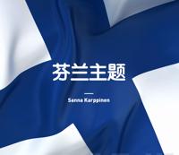 Themes of Finland (kiinankielinen)