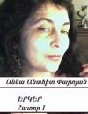 Books in Armenian. Complete Works, Tome I