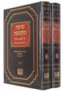 Shittah Mekubbezet on Bab. Talmud Hulin of R. Bezalel Ashkenazi (2 Volumes)