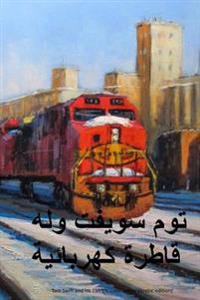 Tom Swift and His Electric Locomotive (Arabic Edition)