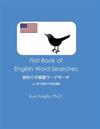 First Book of English Word Searches: Hajimete No Eigo Waadosaachi No Hon: Yoku Tsukau Tango 300 Go Wo Gensen