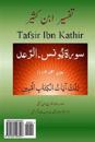 Quran Tafsir Ibn Kathir: Tafsir Ibn Kathir (Urdu) Juzz 11-13