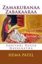 Zamakubanaa Zamakaaraa: Gujarati Hasya Navalakatha