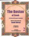 The Bostan of Saadi: In Persian with English Translation