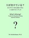 What's Missing? Puzzles for Educational Testing: Japanese Testbook