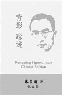 Retreating Figure, Trace: Beiying, Zhongji by Zhu Ziqing