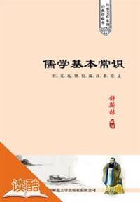 Common Sense of Confucianism (Ducool Sinology Cyclopedia Edition)