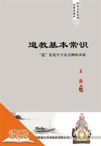 Common Sense of Taoism (Ducool Sinology Cyclopedia Edition)