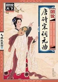 Tang Poetry, Song Lyrics And Yuan Drama  Illustrated Edition