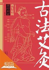 Ancient Ways of Moxibustion (Ducool Health-care Illustrated Edition)