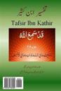 Tafsir Ibn Kathir (Urdu): Juzz 28, Surah 58-66
