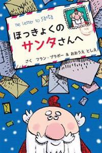 The Letter to Santa (Japanese)