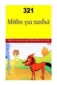 321 Children Stories (Greek)