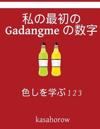 My First Japanese-Gadangme Counting Book: Colour and Learn 1 2 3