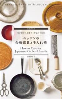 How to Care for Japanese Kitchen Utensils