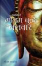 Bhagawan Gautam Buddh KI Talwar - The Buddha's Sword in Hindi: Cutting Through Life's Suffering to Find True Happiness