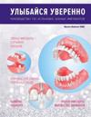 Smile with Confidence (Rus): Your Guide to Dental Implants