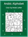 Arabic Alphabet: Colour by Arabic Letters