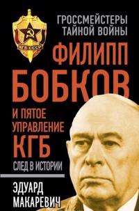 Filipp Bobkov i pjatoe Upravlenie KGB: sled v istorii