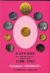 Katalog rossijskikh monet i zhetonov 1700-1917