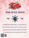 Hebrew Book - Pearl for Holidays - New Year - Yom Kippur Sukot - Simchat Torah: Hebrew