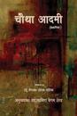 Chautha Aadmi (Hindi) - Ed. 2