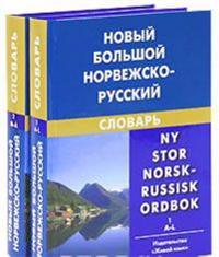 Novyj bolshoj norvezhsko-russkij slovar / Ny stor norsk-russisk ordbok (komplekt iz 2 knig)