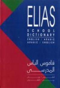 English-Arabic and Arabic-English School Dictionary