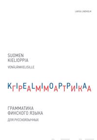 Grammatika finskogo jazyka dlja russkojazychnykh / Suomen kielioppia venäjänkielisille