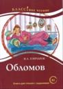 Oblomov. Lexical minimum 6000 words (Taso B2)