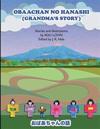 Obaachan No Hanashi - English/Japanese Version: (Grandma's Story)