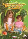 Picture Dictionary of Russian for Children, 2nd ed