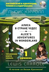Alisa v Strane chudes = Alice's Adventures in Wonderland (+CD). 1-j uroven