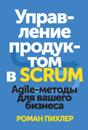 Agile Product Management With SCRUM