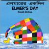 Elmer's Day (bengali-english)