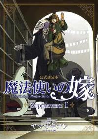 The Ancient Magus' Bride Supplement 1