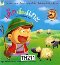 Dek liang kae (thai- engelska)