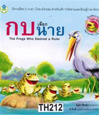 Kob luek nai (thai- engelska)