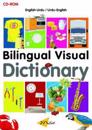 Bilingual Visual Dictionary Cd-rom: English-urdu