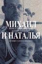 Michael & Natasha: The Life and Love of the Last Tsar of Russia