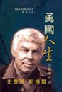 Prof Stephen Smale's Biography
