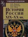 History of Russia XIX - XX Centuries.