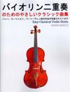 Easy Classical Violin Duets