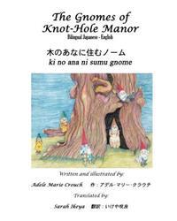 The Gnomes of Knothole Manor Bilingual Japanese English