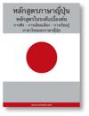 Japanese Course (from Thai)
