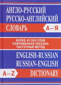 Anglo-russkij russko-anglijskij slovar / English-Russian Russian-English Dictionary