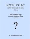 What's Missing? Puzzles for Educational Testing: Japanese