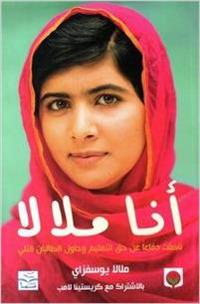 Ana Malala (arabiska)