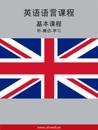 English Course (from Chinese)
