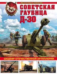 Sovetskaja gaubitsa D-30. Shedevr otechestvennoj artillerii